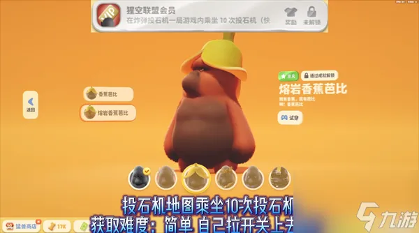 猛兽派对全部成就皮肤获得方法