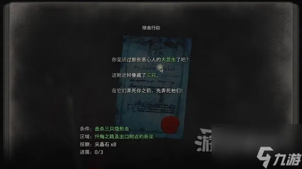 《生化危机4重制版》逆命殊途DLC隐形虫位置一览 除虫行动隐形虫在哪？