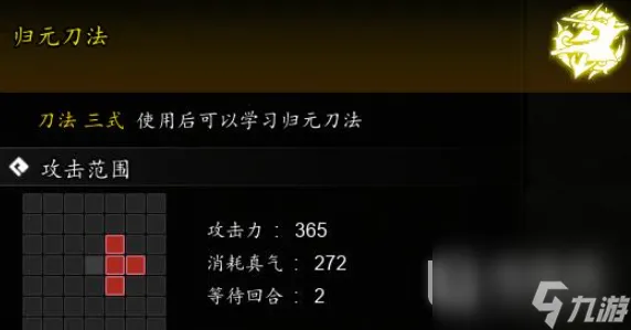 逸剑风云决归元刀法怎么获取