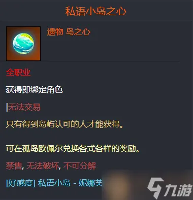 命运方舟私语小岛岛之心怎么获取