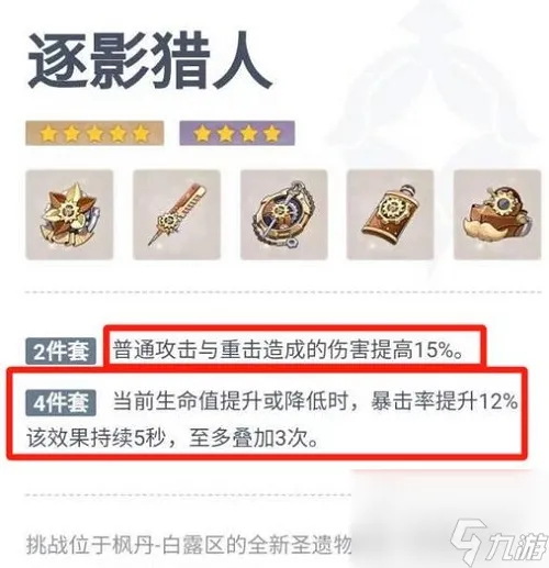 《原神》莱欧斯利圣遗物词条推荐攻略