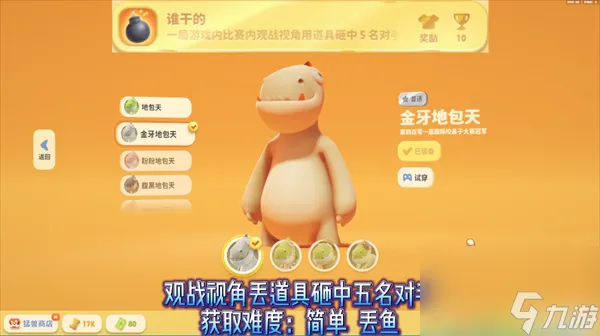 猛兽派对全部成就皮肤获得方法