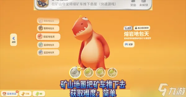 猛兽派对全部成就皮肤获得方法