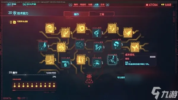 《赛博朋克2077》2.0版各流派技能加点推荐