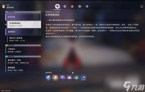 崩坏星穹铁道1.3下半全支线任务攻略分享