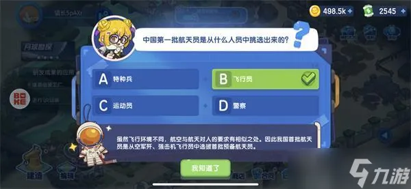 我是航天员答题攻略