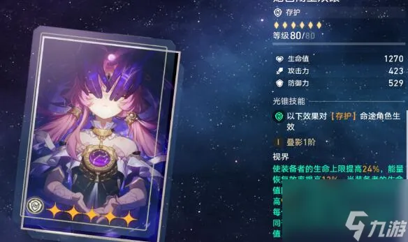 崩坏星穹铁道符玄专武星魂优先级建议