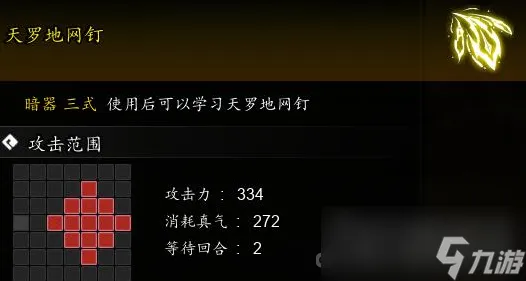 《逸剑风云决》天罗地网钉获取方法