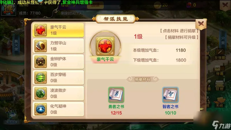 热血江湖手游玩家战斗力快速提升攻略