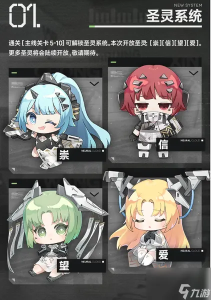 少女前线云图计划圣灵系统怎么玩-圣灵系统养成介绍一览