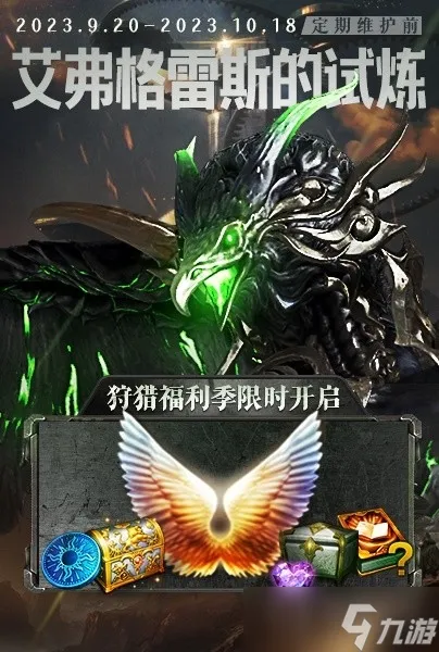《命运方舟》9月20日版本新增内容汇总