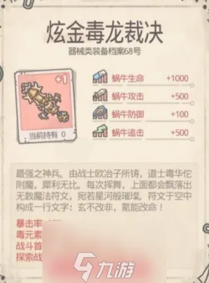 最强蜗牛最好的装备是什么-五款角色优先级装备推荐