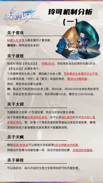 崩坏星穹铁道玲可怎么培养