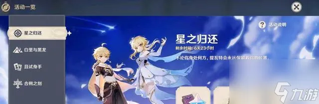 原神回归玩家有哪些奖励 回归奖励一览