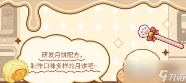 《未定事件簿》厨房的试炼活动月饼配方一览