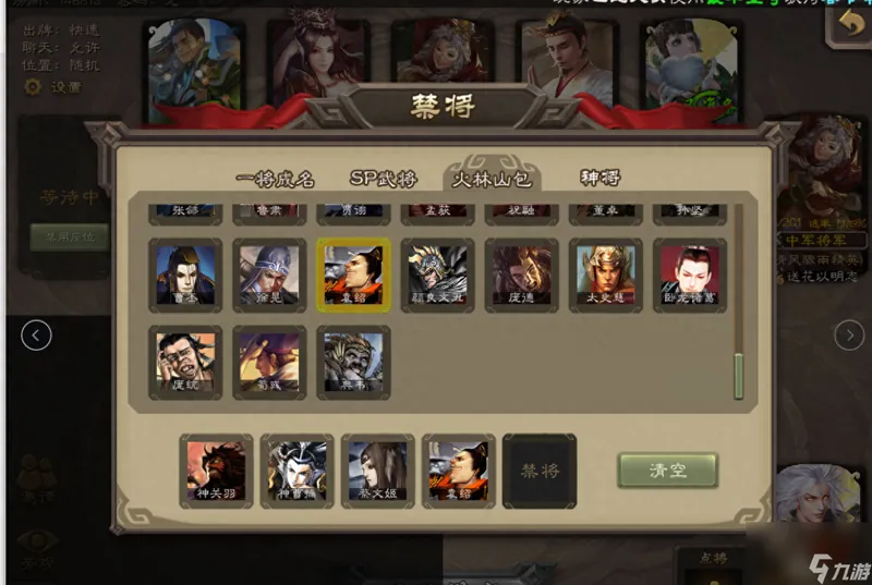三国杀军场禁将有几个名额 三国杀军争场你最想禁哪个英雄