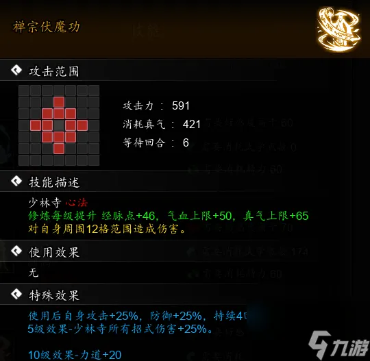 逸剑风云决禅宗伏魔功怎么获取-逸剑风云决禅宗伏魔功获取攻略
