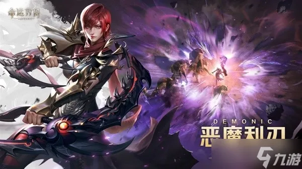 《命运方舟》9月20日版本新增内容汇总