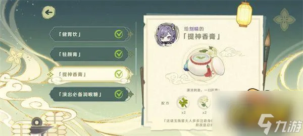 原神百草入药配方是什么