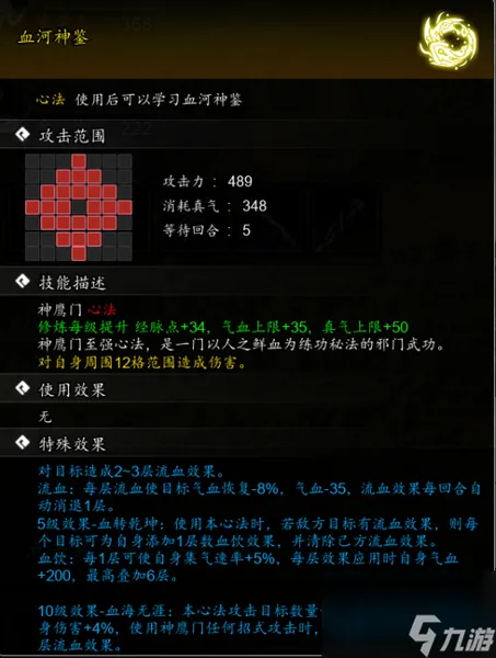 逸剑风云决血河神鉴怎么获取-逸剑风云决血河神鉴获取攻略