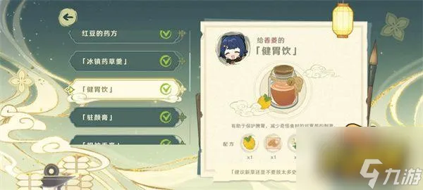 原神百草入药配方是什么