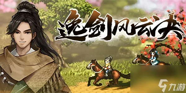 逸剑风云决宝箱在哪-逸剑风云决全地区宝箱位置介绍