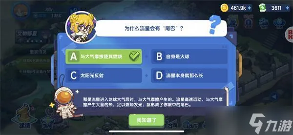 我是航天员答题攻略