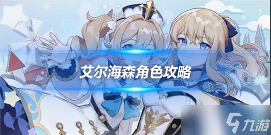 原神艾尔海森攻略 武器和圣遗物的选择