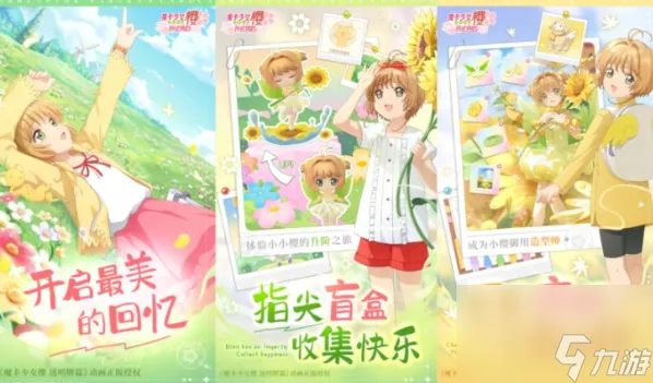 魔卡少女樱回忆钥匙兑换码大全 最新礼包CDK兑换码分享