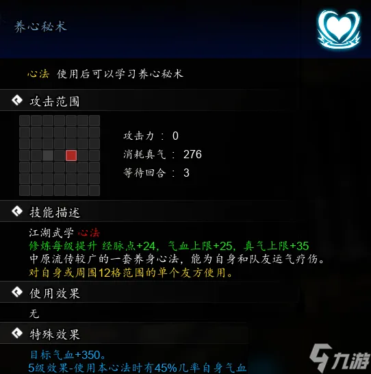 逸剑风云决养心秘术怎么获取-逸剑风云决养心秘术获取攻略