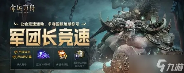 《命运方舟》9月20日版本新增内容汇总
