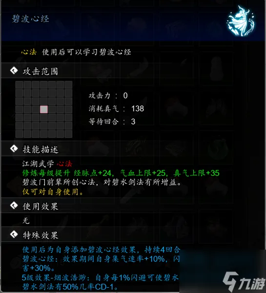 逸剑风云决碧波心经怎么获取 逸剑风云决碧波心经获取攻略