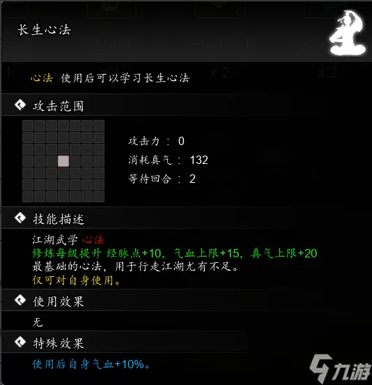 逸剑风云决长生心法怎么获取-逸剑风云决长生心法获取攻略