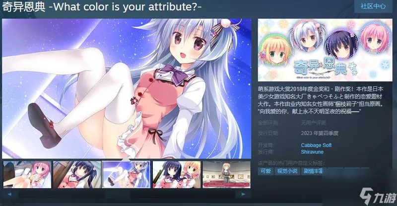 《奇异恩典 -What color is your attribute?-》Steam页面上线 支持