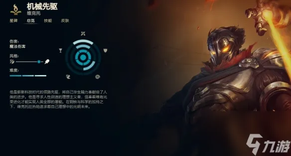 《英雄联盟》机械先驱维克托技能加点推荐