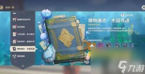 原神枫丹海洋书有多少原石 枫丹海洋书可获取原石数量介绍