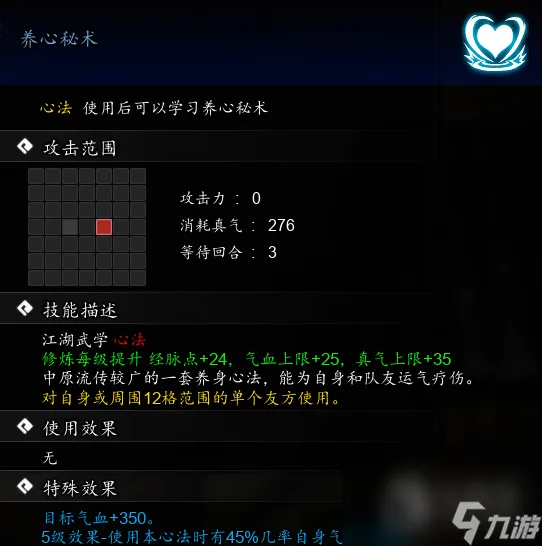 《逸剑风云决》养心秘术获取方法