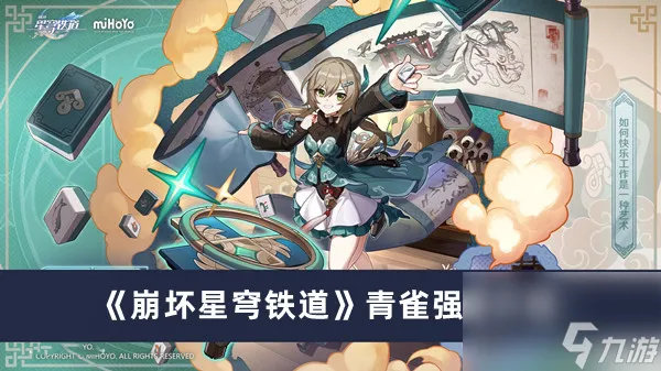 崩坏星穹铁道青雀强度介绍