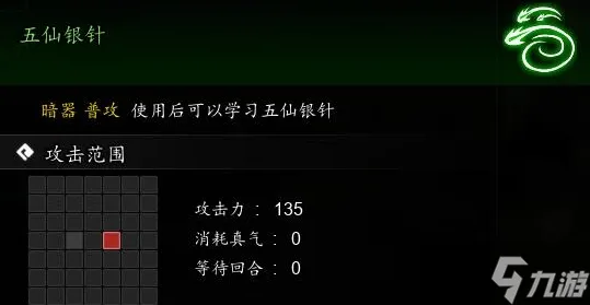 逸剑风云决五仙银针获得攻略