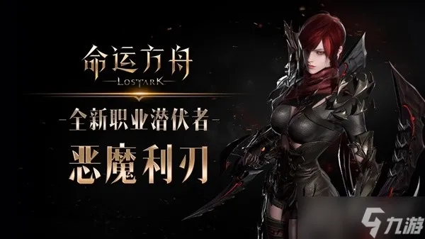 《命运方舟》9月20日版本新增内容汇总