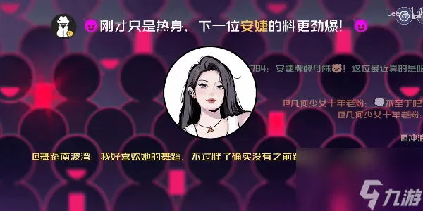 房间的秘密3女团回归夜第二章攻略