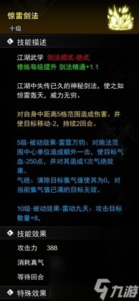 逸剑风云决惊雷剑法怎么获取 逸剑