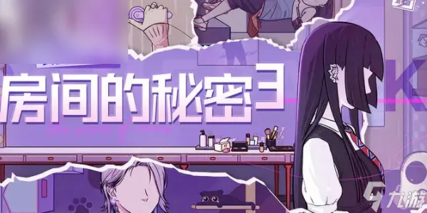 房间的秘密3女团回归夜兑换码最新大全