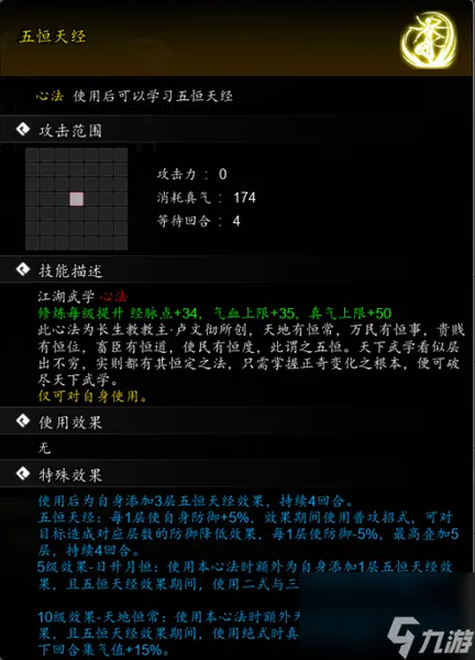逸剑风云决五恒天经怎么获取-逸剑风云决五恒天经获取攻略