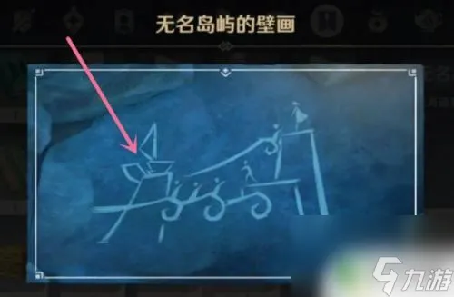 原神壁画任务怎么触发 《原神》壁画任务攻略及流程