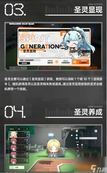 少女前线云图计划圣灵系统怎么玩-圣灵系统养成介绍一览