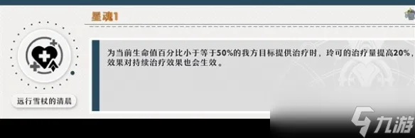 崩坏星穹铁道1.3玲可星魂选择指南分享