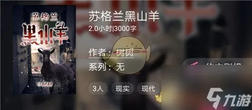 百变大侦探剧本杀苏格兰黑山羊剧本答案