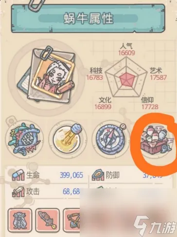 《最强蜗牛》国家特性切换方法