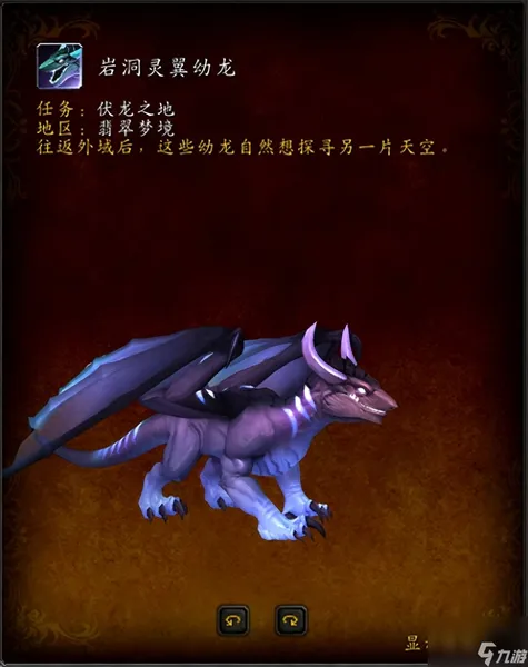 魔兽世界岩洞灵翼幼龙怎么获得-获得岩洞灵翼幼龙攻略
